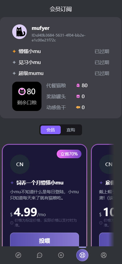Mufy AI 产品界面
